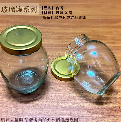 ::::建弟工坊:::大肚 玻璃罐 300cc 金蓋 台灣製 圓瓶 果醬瓶 醬菜瓶 收納罐 干貝醬 辣椒罐 罐子 瓶子