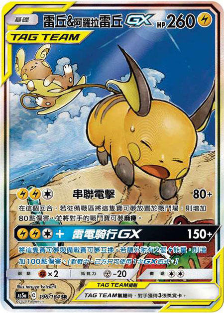 PTCG Pokemon Chinese Star Collection Hidden Fates AC1A Ho-Oh-GX RR #035/158