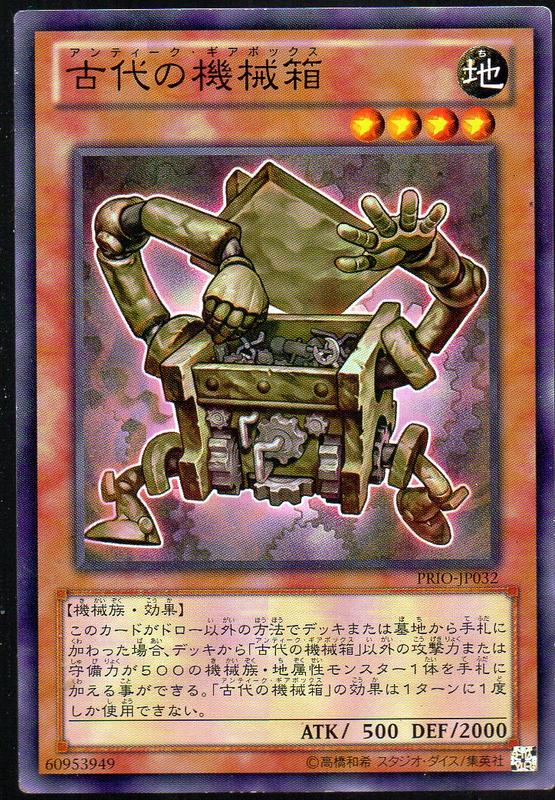 《CardTube卡族》(090518) PRIO-JP032 遊戲王普卡(傷卡約95分)∼ 古代的機械箱