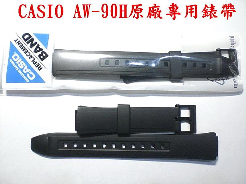 CASIO錶帶專賣店 經緯度鐘錶 AW-90H專用錶帶 日本原廠 台灣卡西歐公司代理貨種款式型號可詢問訂購
