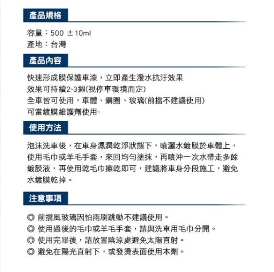 【普龍貢-實體店面】水性鍍膜液 奈米級 潑水劑 封體劑 鍍膜維護劑 汽車美容 鍍膜 洗車工具 〔VBT011〕