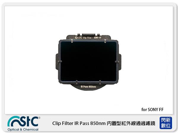 閃新☆ STC Clip Filter IR Pass 850nm 內置型紅外線通過濾鏡 for SONY FF 公司貨