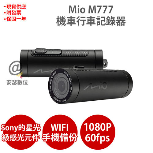Mio M777【送 128G】機車行車紀錄器 M733 Caper S1 S2 S3