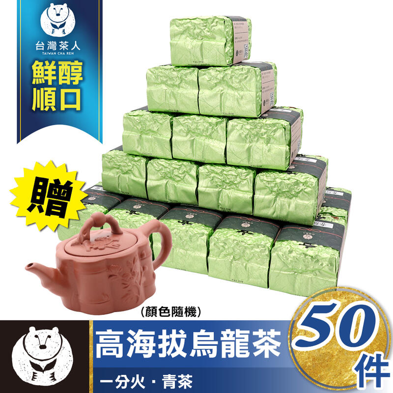 【台灣茶人】【高海拔烏龍10斤】超優質茶菁 買10送10只要7000