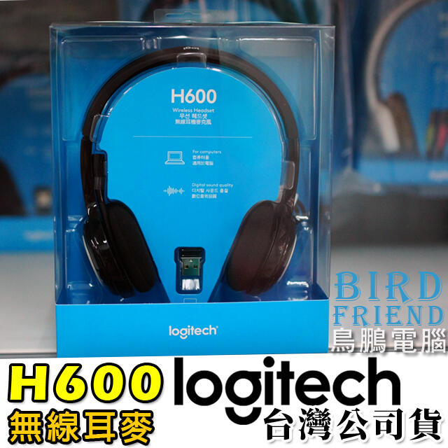 【鳥鵬電腦】logitech 羅技 H600 無線耳機麥克風 2.4G無線 USB接收器 隔噪麥克風 耳罩控制 可折疊