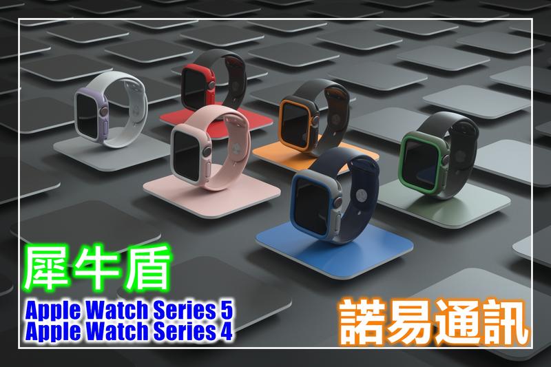 再送1組飾條 Apple Watch(Series 4/5)犀牛盾Crashguard NX防摔保護殼☆諾易通訊