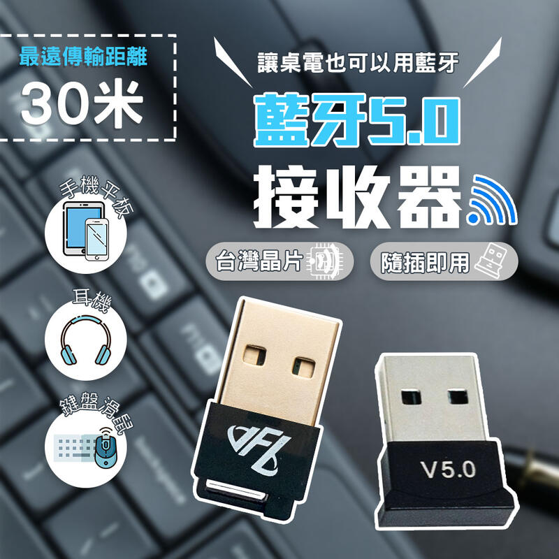 藍牙5.0 USB接收器【B097】〈台灣晶片〉 藍牙適配器 藍牙接收器 外接藍牙 藍牙音頻 藍牙傳輸器 藍芽 發射器