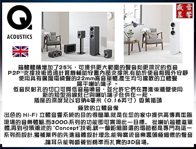 『盛昱音響』英國 Q Acoustics 3090ci 中置喇叭『公司貨 』悄悄話可議價