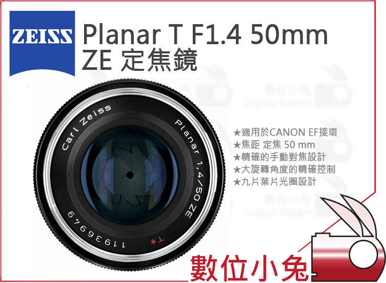 Carl Zeiss Planar T 1.4 50mm ZE ／ canon用-