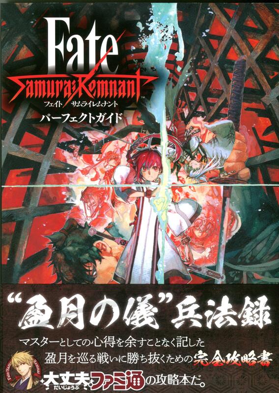 【現貨供應中】Fate/Samurai Remnant  完全指南