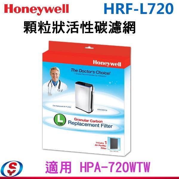 【信源電器】【Honeywell 顆粒狀活性碳濾網(1入)】HRF-L720  適用HPA720WTW
