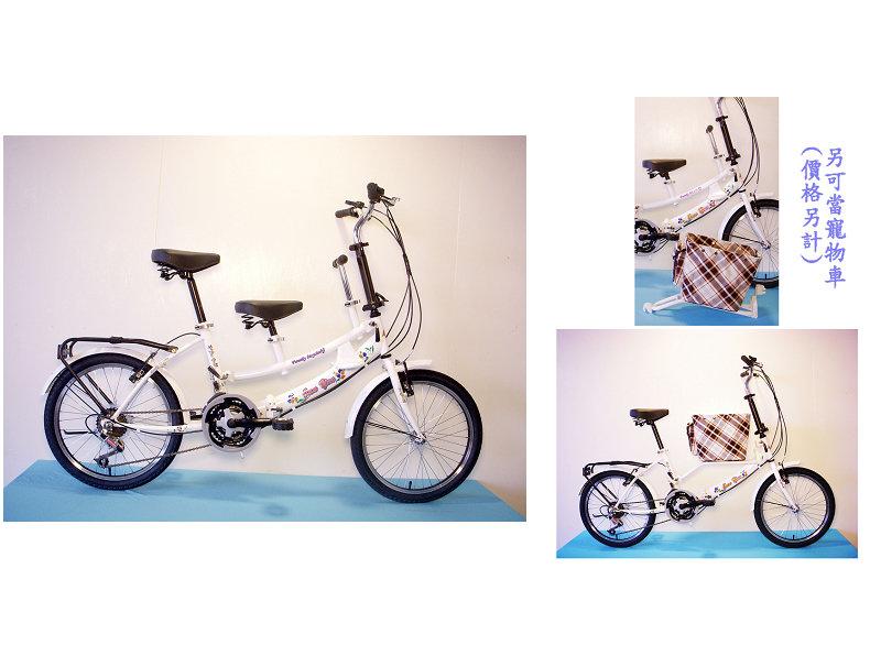 JY (平價版) 台製 20吋 21速 SHIMANO 摺疊 親子車(白色) 拆掉兒童橫座變淑女車 另加購可當寵物自行車