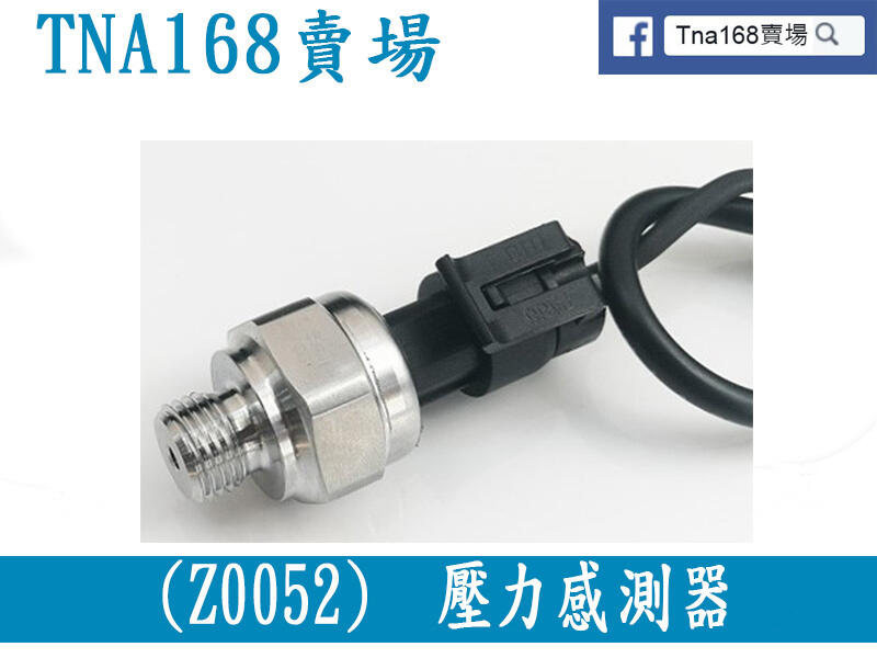 (Z0052) 水壓 氣壓  油壓  壓力感測器  2分螺紋 空壓