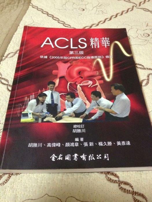 《ACLS精華 (第3版): 依據2005年版CPR和ECC指導原則修訂》ISBN:9578804733│金名圖書有限公司│胡勝川│九成新無劃記 (B94)
