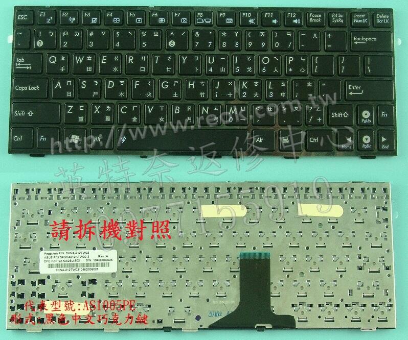 華碩 ASUS EPC Eee PC 1005P 1005PE 1005PEG 1005PG繁體中文巧克力鍵盤 1005