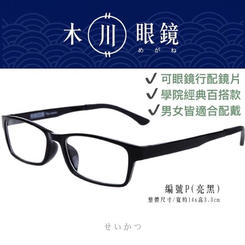 👍台灣寄出👍學院風 黑框眼鏡 無度數眼鏡 造型眼鏡 素顏眼鏡 方框眼鏡 方型眼鏡 平光眼鏡 膠框眼鏡 眼鏡框 眼鏡架