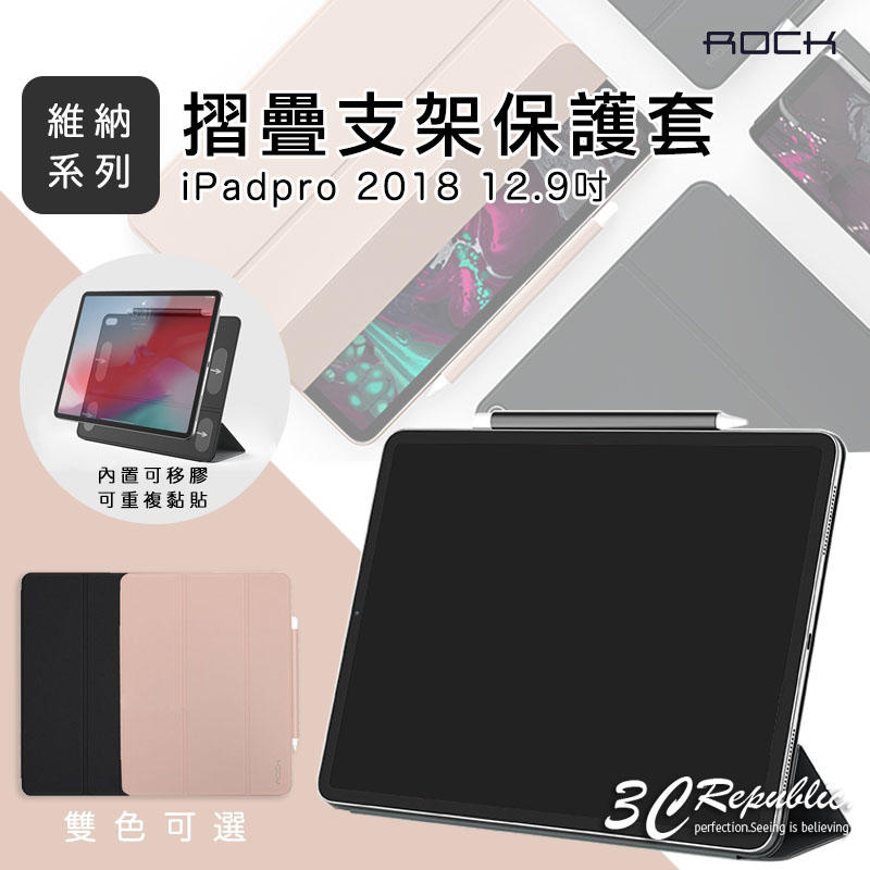 ROCK iPad pro 2018 12.9 吋 維納 系列 折疊 支架 無框 智能休眠 防摔套 保護套 防摔殼