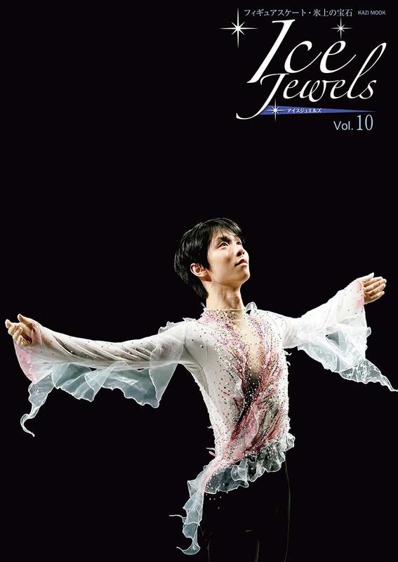 開放預購 Ice Jewels Vol.10~ 花式滑冰・冰上的寶石~羽生結弦特別專訪