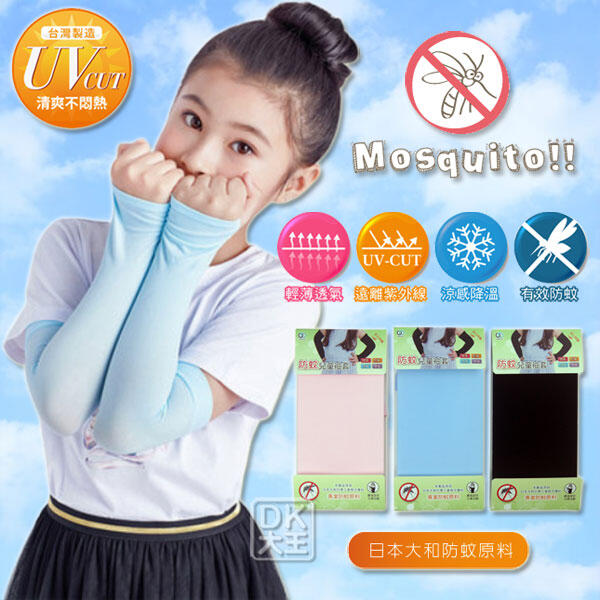 【DK襪子毛巾大王】兒童防蚊露指袖套 抗UV防曬涼感袖套 兒童袖套