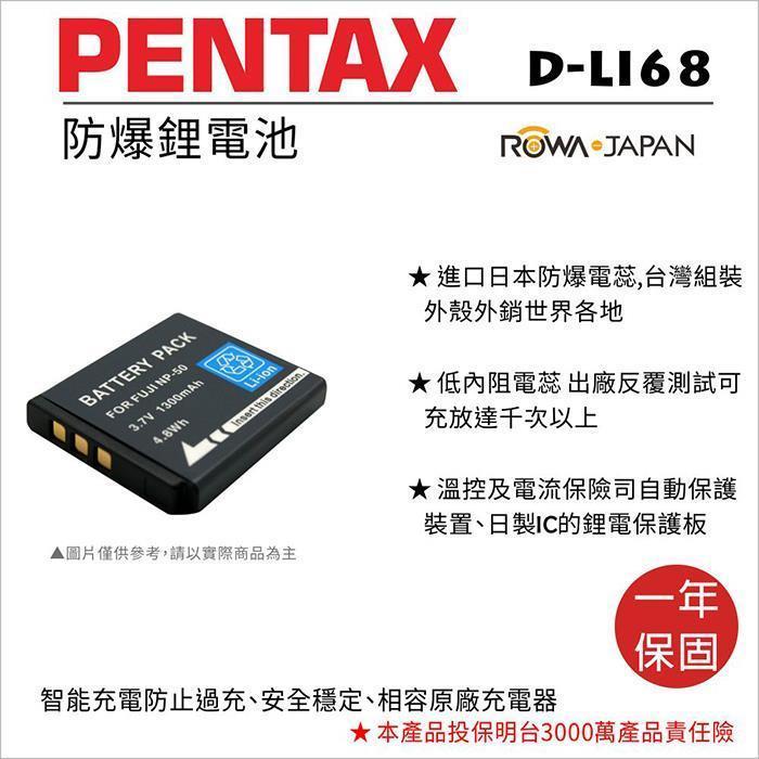 小熊@樂華 FOR Pentax D-LI68 (NP50) 相機電池 鋰電池 防爆 原廠充電器可充 保固一年