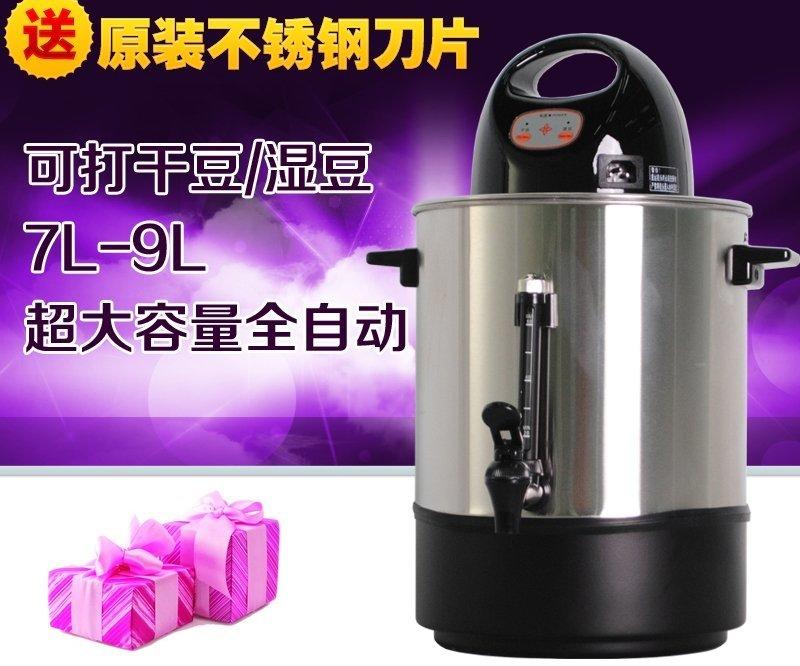 [廠商直銷]  不鏽鋼全自動商用煮豆漿機7~9L大容量豆漿機 非九陽
