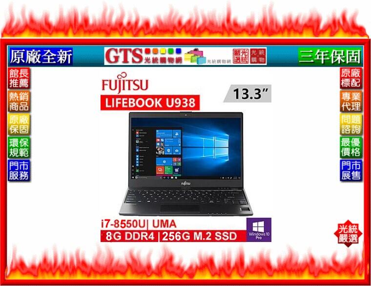 GT電通】Fujitsu 富士通LifeBook U938-PB725(13吋256G日本製)筆電-下標
