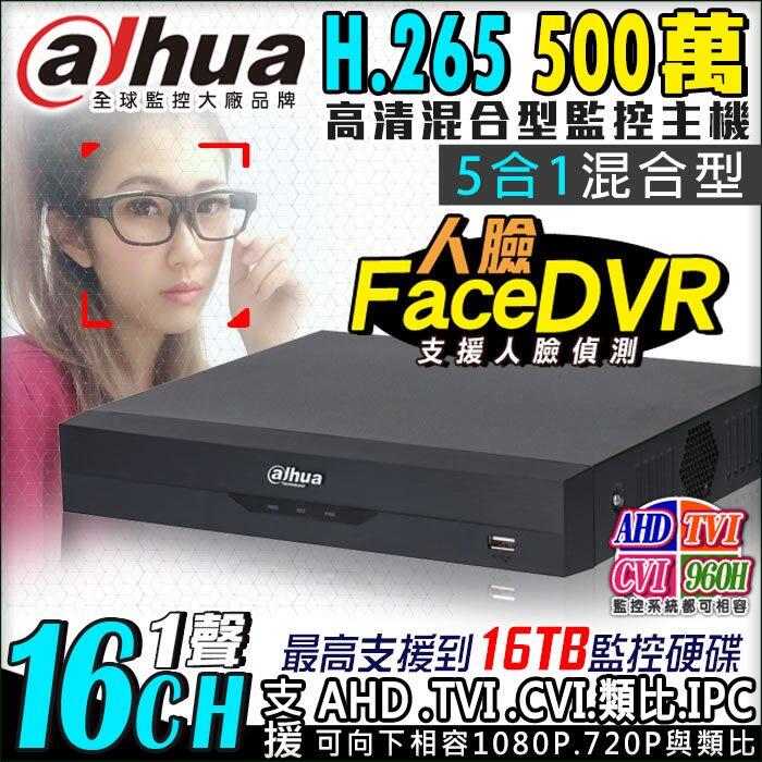 500萬 Dahua大華 16路1聲 DVR H.265 支援AHD/TVI/CVI/960H/IPC 人臉偵
