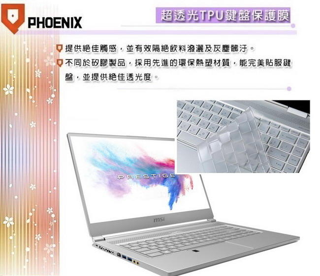 『PHOENIX』MSI P65 8RF 專用 超透光 非矽膠 鍵盤膜 鍵盤保護膜