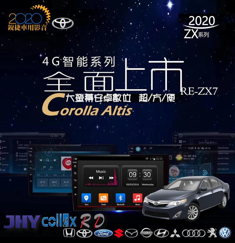 銳捷多媒體 TOYOTA 豐田 2008-2013 Altis 專車專用安卓智慧型主機