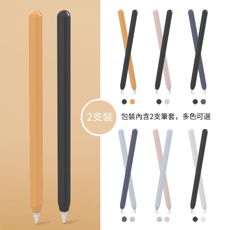 Apple Pencil 第二代專用 矽膠保護筆套 - 雙色2入