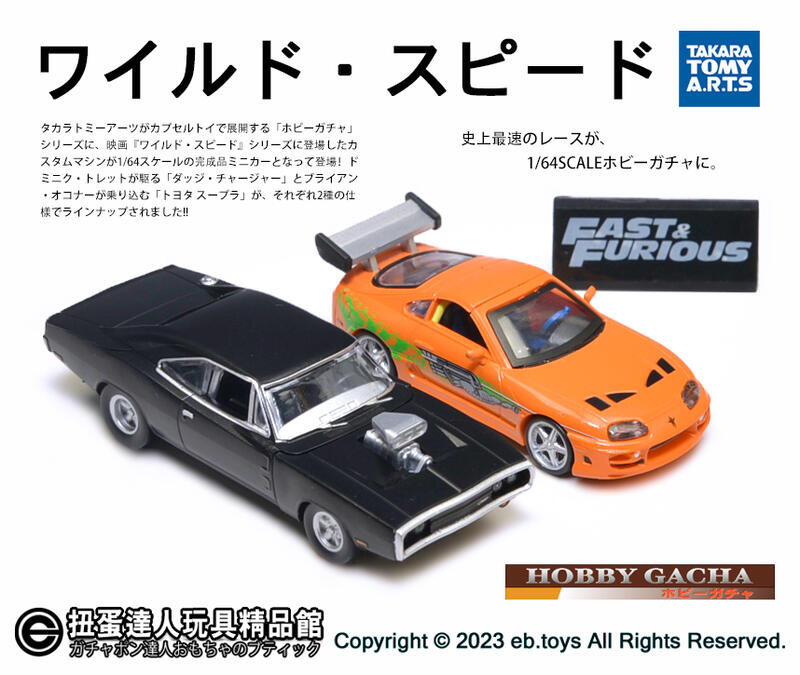 ワイルドスピード 地域限定 ミニカー バラ売り可 - ミニカー