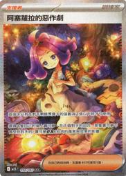 幻想卡鋪] PTCG 中文版AC2a 201/200 SR 阿塞蘿拉全圖人物| 露天市集