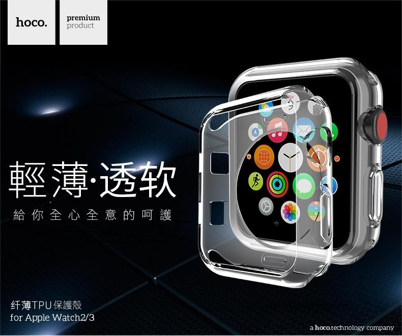 --庫米--hoco Apple Watch Series 2 /3 透明 TPU 套 透明套 全包覆軟套