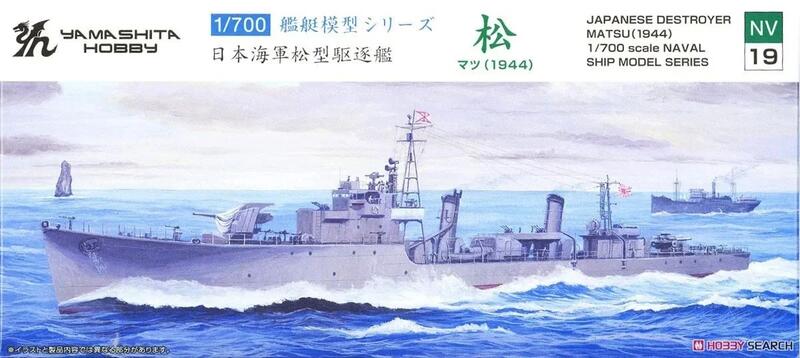 𓅓MOCHO𓅓 Yamashita 1/700 松型驅逐艦「松」 組裝模型| 露天市集| 全 