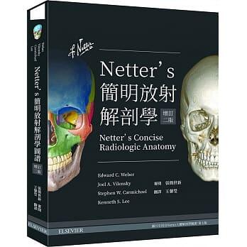 <姆斯>Netter’s 簡明放射解剖學（增訂二版）Weber(王馨瑩) 台灣愛思唯爾 9789869874304