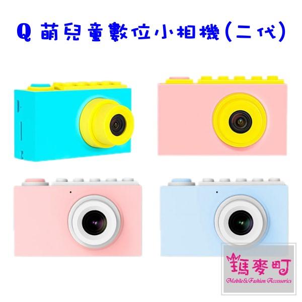☆瑪麥町☆ Q 萌兒童數位小相機(二代) 6 款濾鏡，拍出童年專屬色調 可插 TF 卡，擴充容量