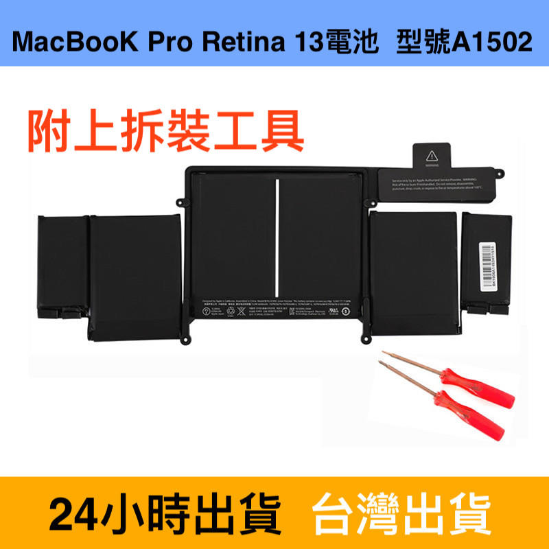 【蘋果電池】型號:A1502 Retina, 13-inch, Early 2015 Macbook Pro