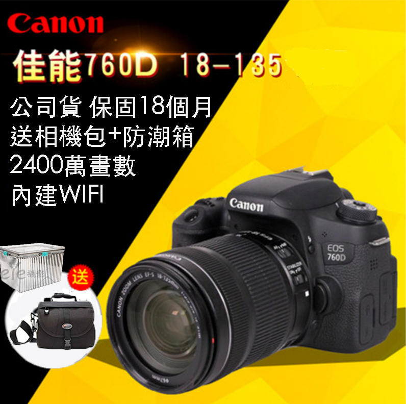 【eYe攝影】CANON 760D + 18-135 STM 旅遊鏡組 公司貨 單眼相機 送32G+相機包+防潮箱
