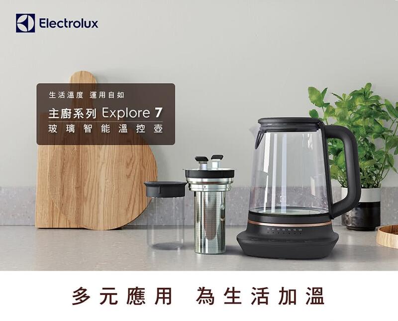 Electrolux 伊萊克斯 主廚系列玻璃智能溫控電茶壺 E7GK1-73BP