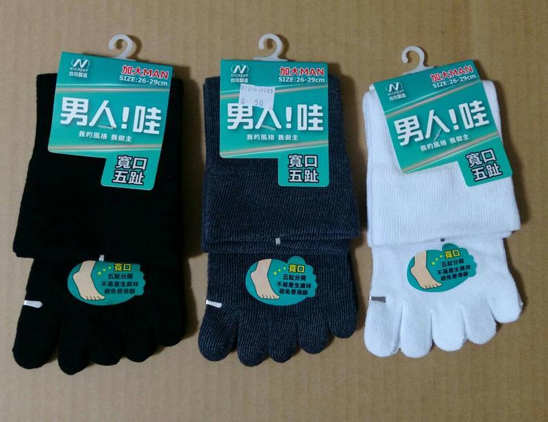 MIT 加大碼 26-29cm台灣製五指襪 寬口 五趾襪 純棉 預防香港腳  學生襪