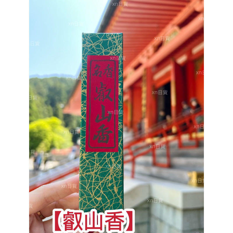 xn日貨【現貨】比叡山延曆寺線香叡山香白峰叡山薰香限定線香日本線香