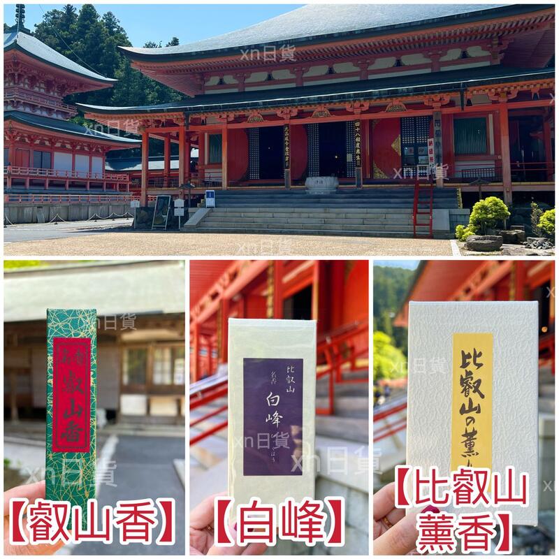 xn日貨【現貨】比叡山延曆寺線香叡山香白峰叡山薰香限定線香日本線香