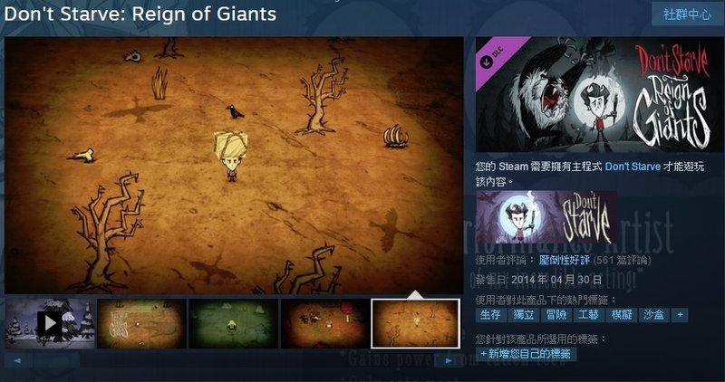 ※※超商代碼繳費※※ Steam平台 別餓死 巨人DLC Don't Starve: Reign of Giants