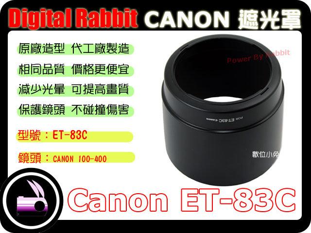 數位小兔 CANON 相容 原廠 造型 Canon ET-83C 遮光罩 EF 100-400mm F4.5-5.6 L IS USM