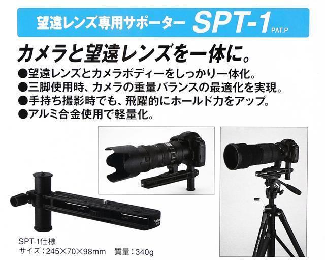 【攝界】現貨 公司貨 Velbon SPT-1 SPT1 長焦托板 望遠鏡頭 長鏡頭 支撐架 長焦托架