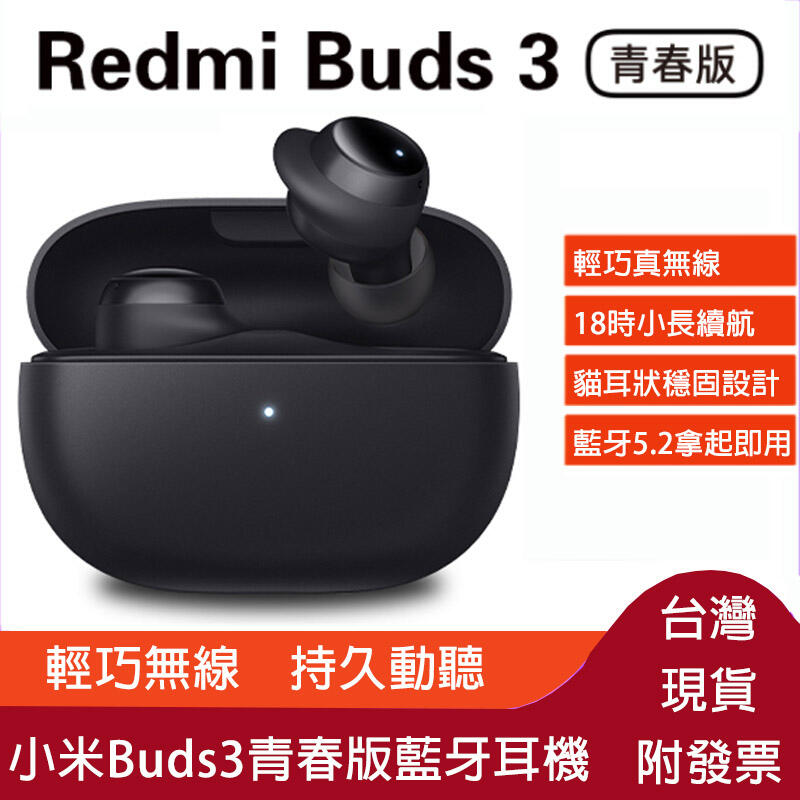 小米Redmi Buds3青春版藍牙耳機 米家雙耳 藍牙5.2自動連接真無線藍牙耳機 迷你運動跑步開車必備
