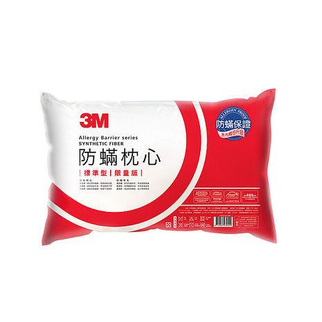 3M防蹣枕心-標準型限量版