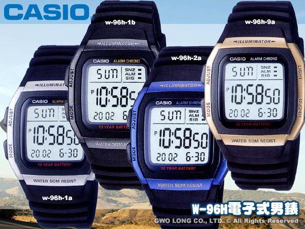 CASIO 手錶專賣店 國隆 W-96H_10年電池系列~多功能電子錶公司售有保固!含稅價