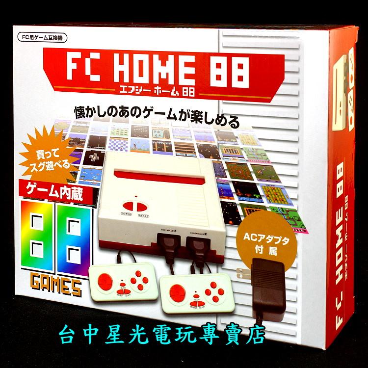 缺貨【懷舊主機】☆ FC HOME 88 懷舊任天堂紅白機FC遊戲機可插卡可接TV