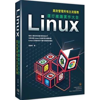【大享】	Linux運維實作大全:高效管理所有主流服務	9789865501662	深智	DM2055	880